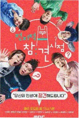 影音天堂 向往的生活 慢综艺
